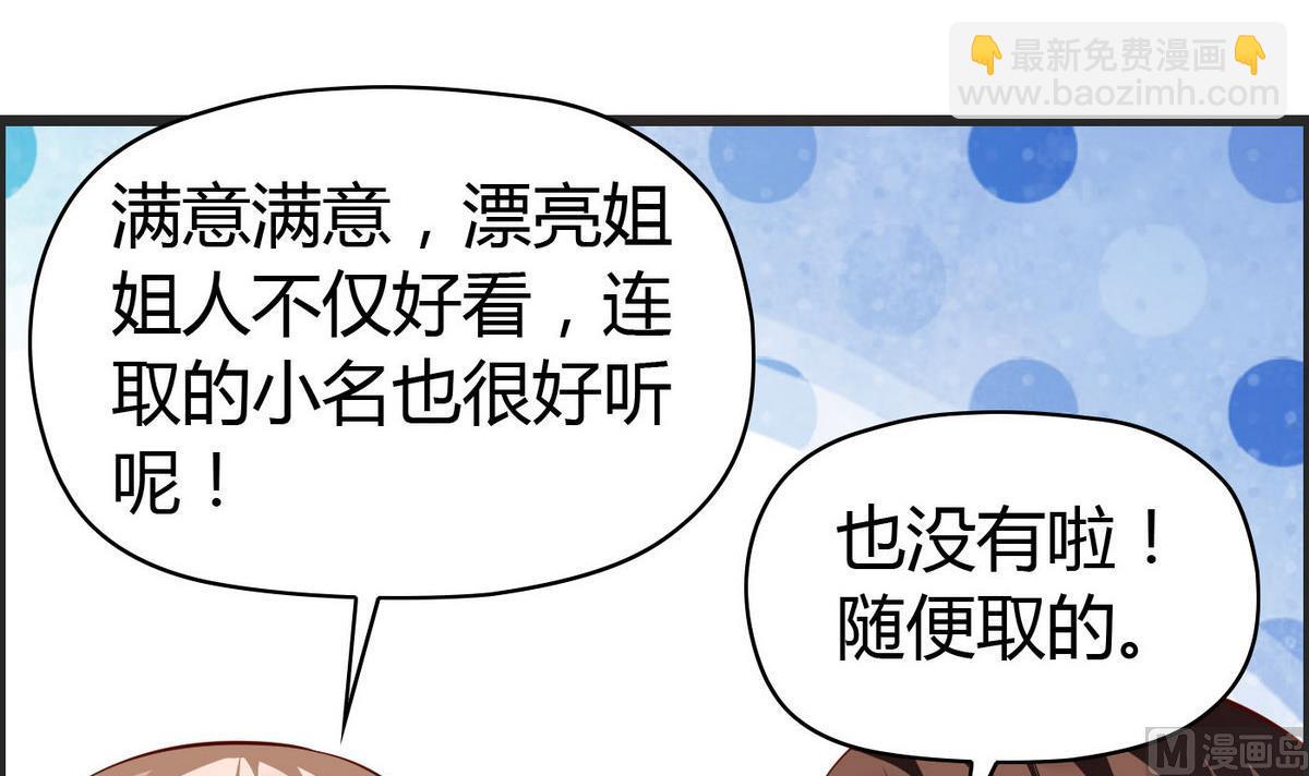《命中注定遇见你》第26话 恋爱突击检查 第34页