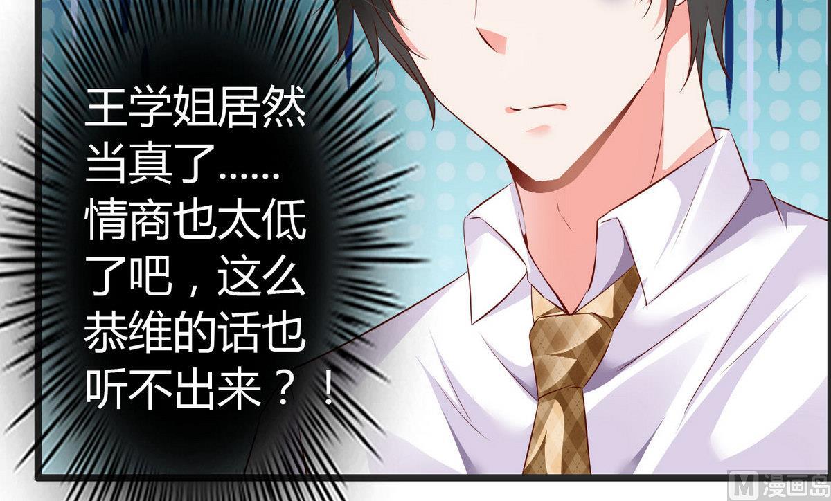 《命中注定遇见你》第26话 恋爱突击检查 第37页