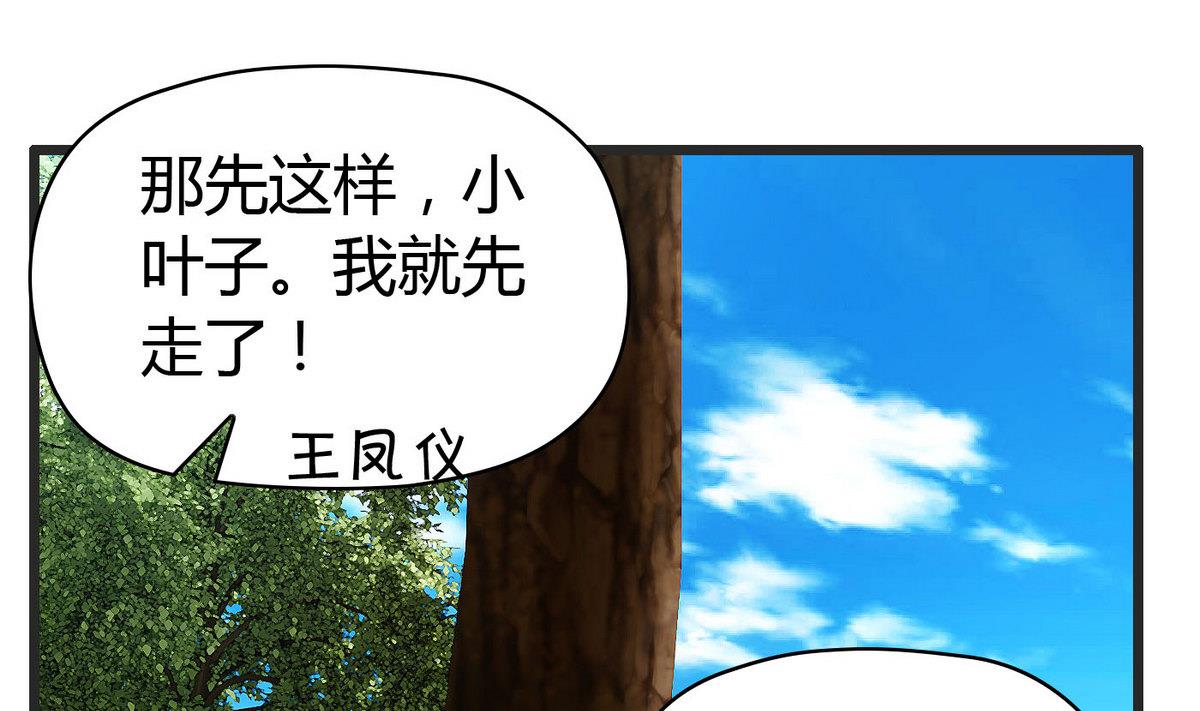 《命中注定遇见你》第26话 恋爱突击检查 第38页