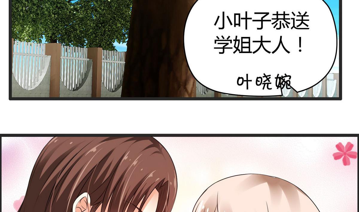 《命中注定遇见你》第26话 恋爱突击检查 第39页