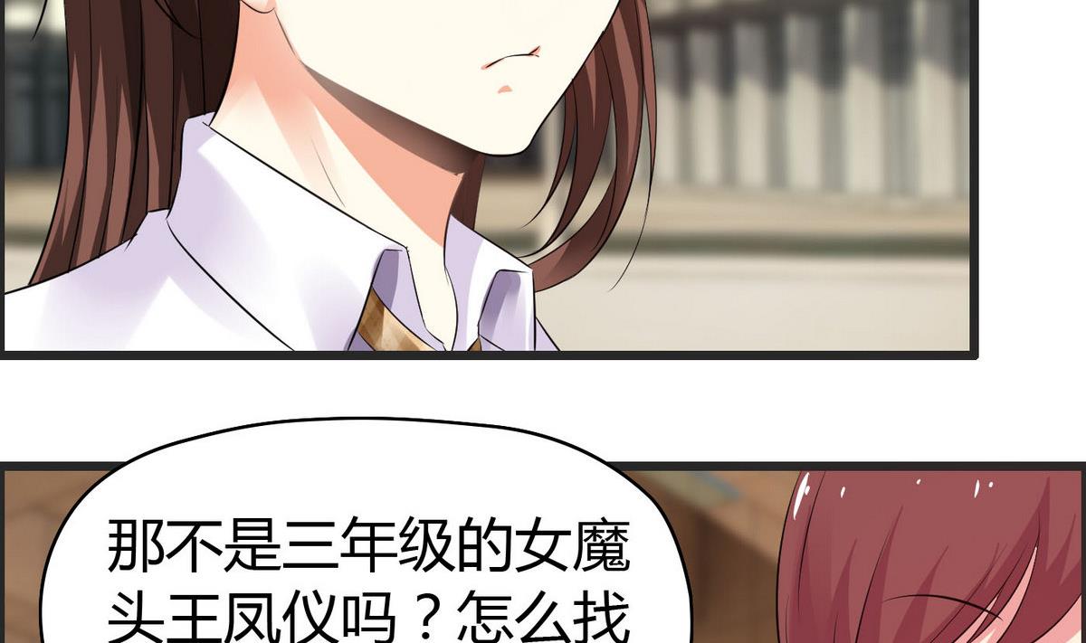 《命中注定遇见你》第26话 恋爱突击检查 第3页
