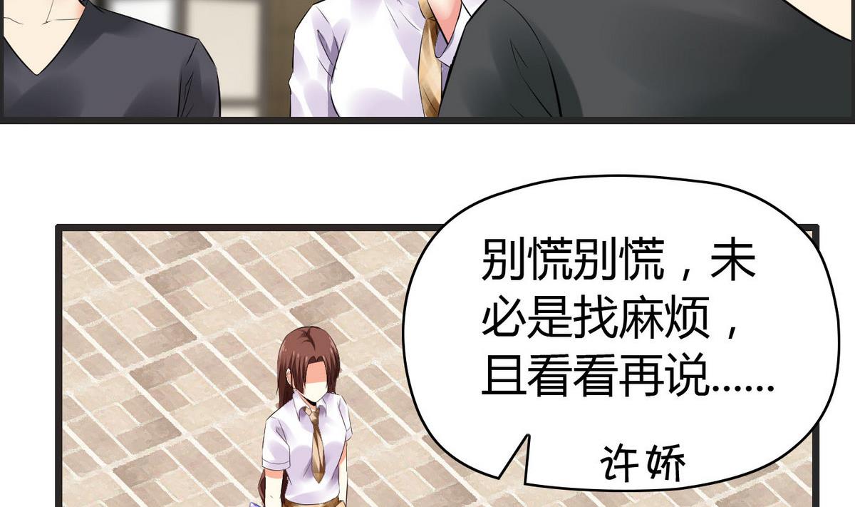 《命中注定遇见你》第26话 恋爱突击检查 第5页