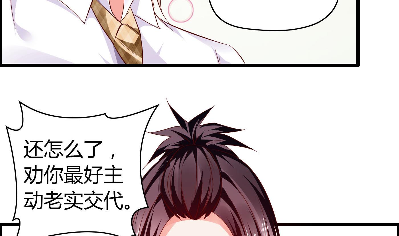 《命中注定遇见你》第27话 置之不理 第23页