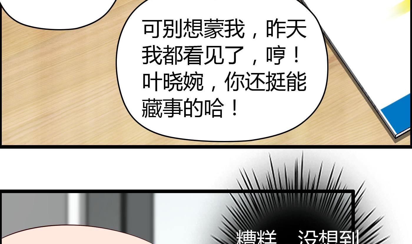 《命中注定遇见你》第27话 置之不理 第30页