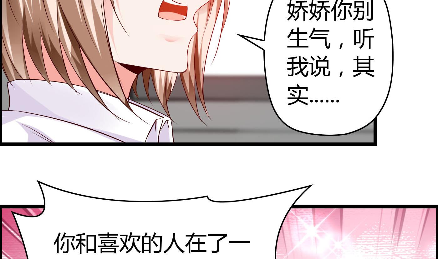 《命中注定遇见你》第27话 置之不理 第32页