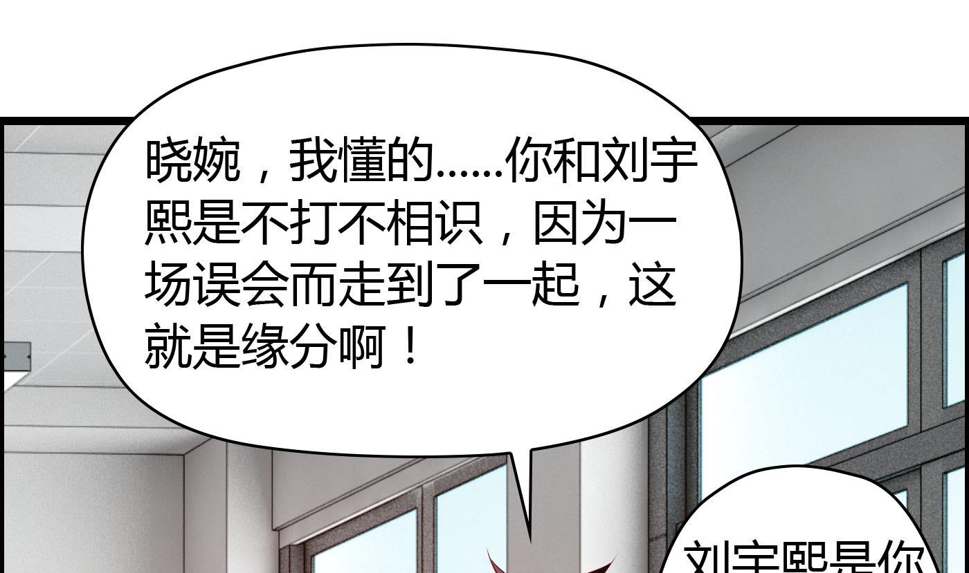 《命中注定遇见你》第27话 置之不理 第38页