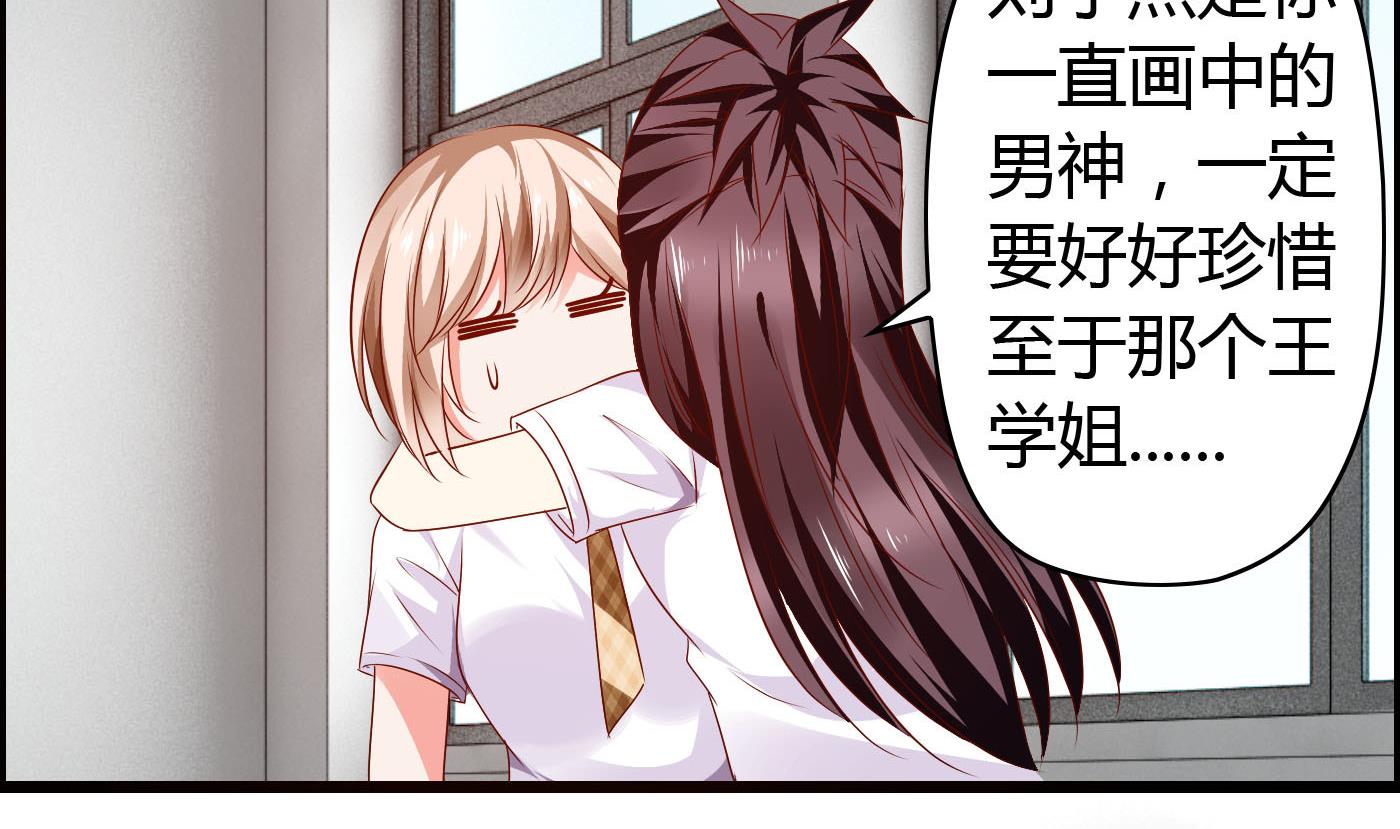 《命中注定遇见你》第27话 置之不理 第39页