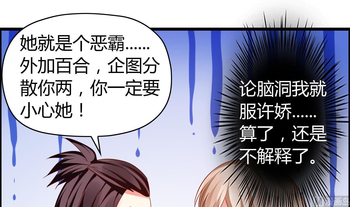 《命中注定遇见你》第27话 置之不理 第40页