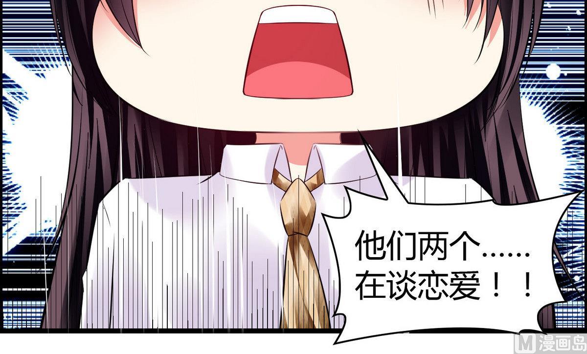 《命中注定遇见你》第25话 怕什么来什么 第10页