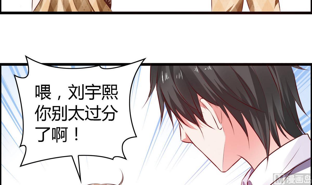 《命中注定遇见你》第25话 怕什么来什么 第16页