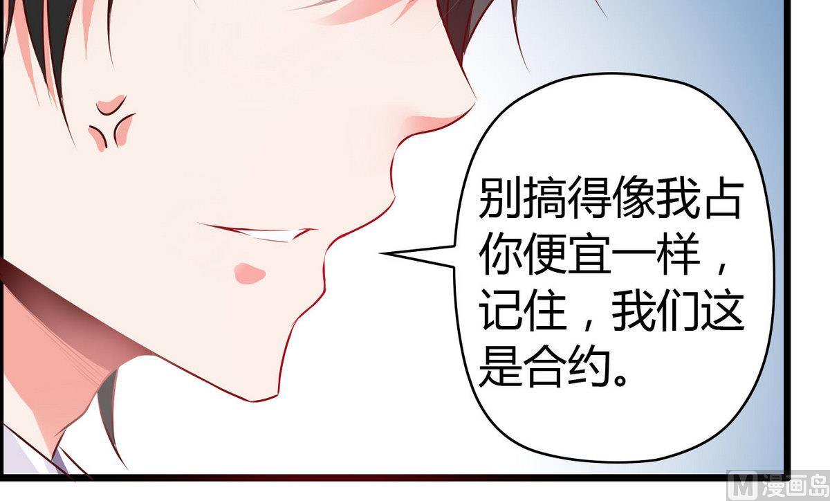 《命中注定遇见你》第25话 怕什么来什么 第19页