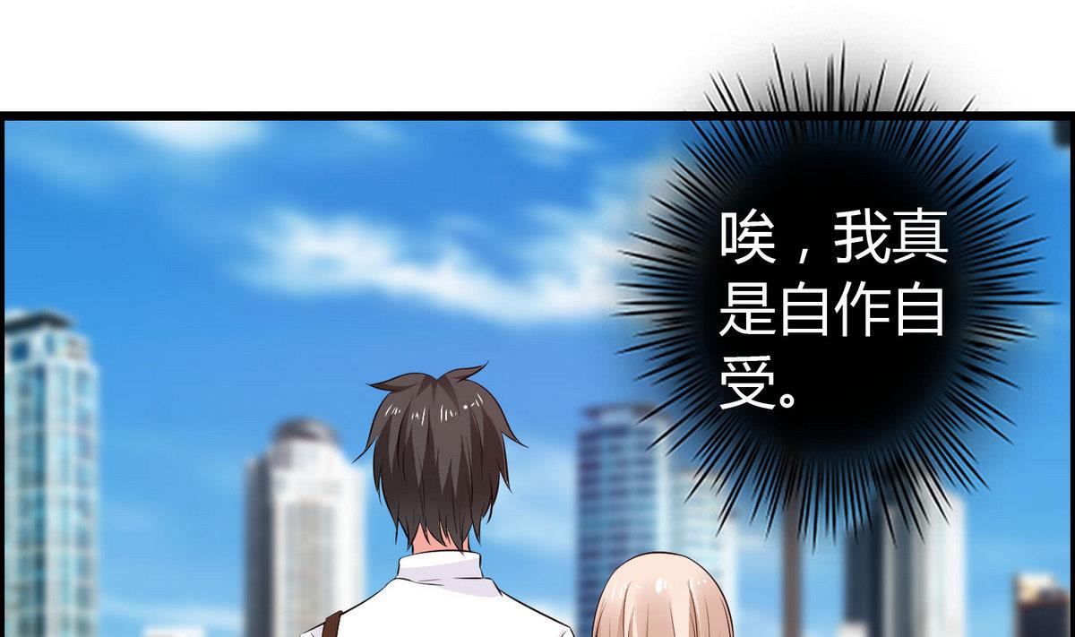 《命中注定遇见你》第25话 怕什么来什么 第20页