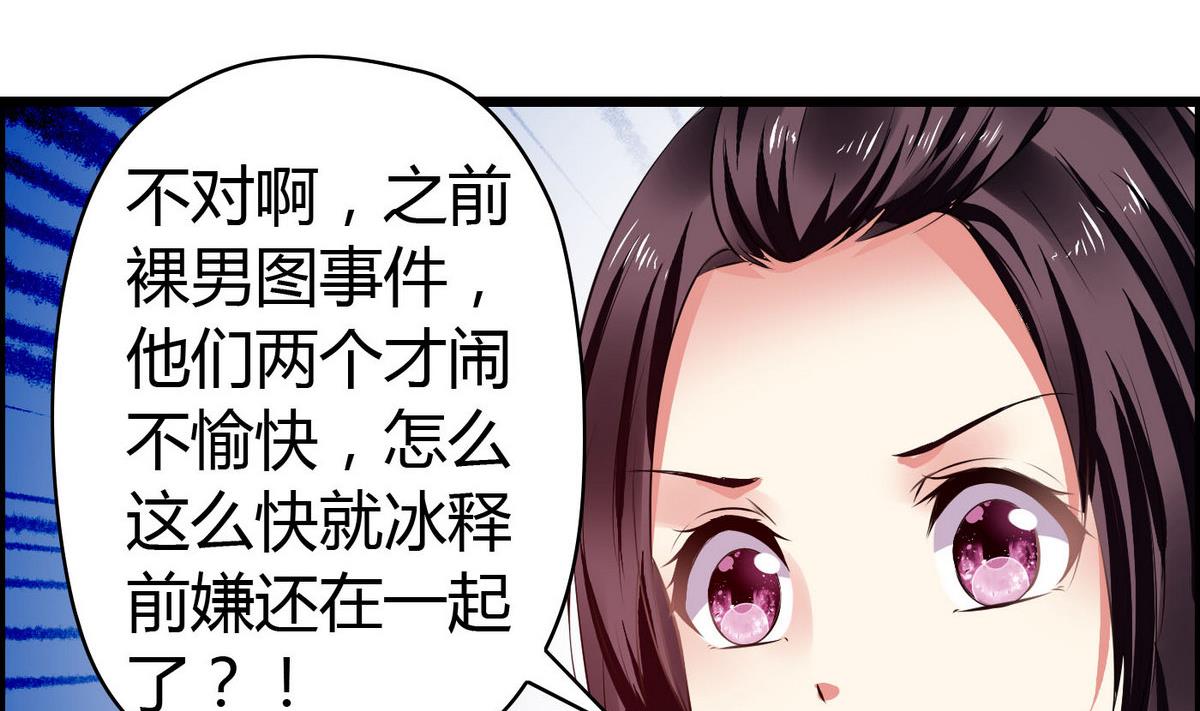 《命中注定遇见你》第25话 怕什么来什么 第24页