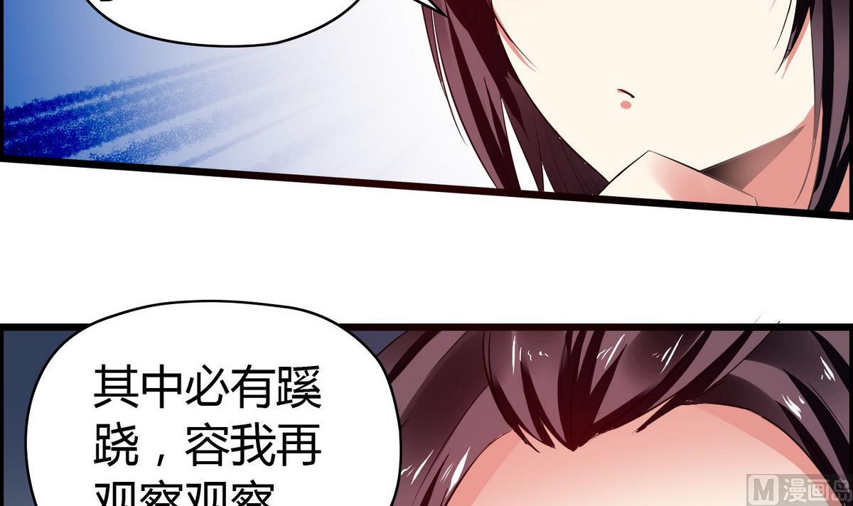 《命中注定遇见你》第25话 怕什么来什么 第25页