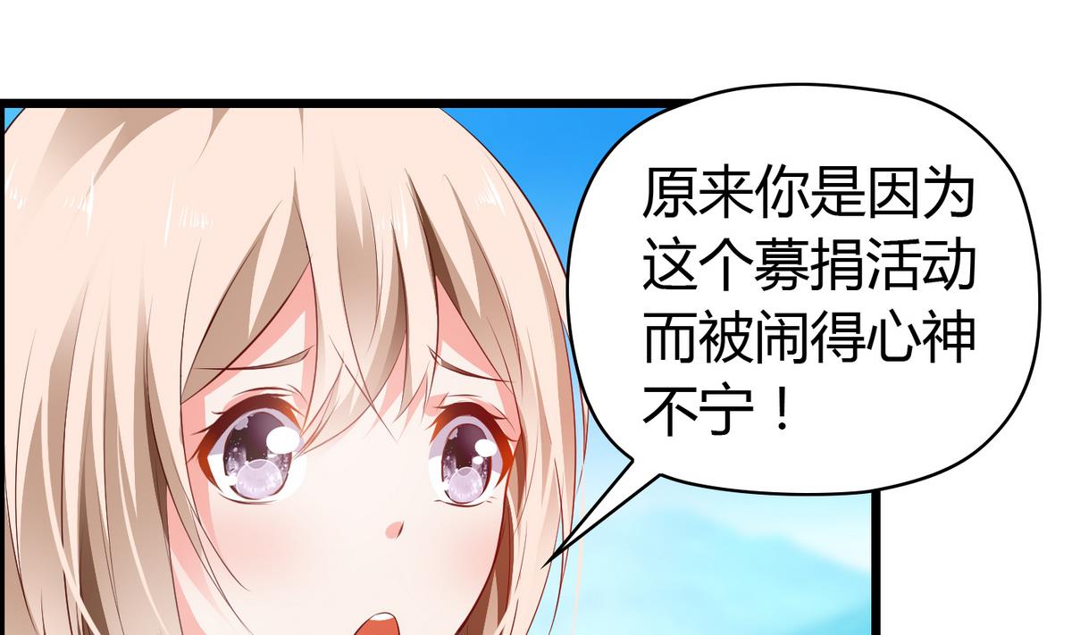 《命中注定遇见你》第29话 劝你老实交代 第11页