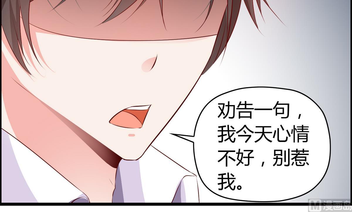 《命中注定遇见你》第29话 劝你老实交代 第19页