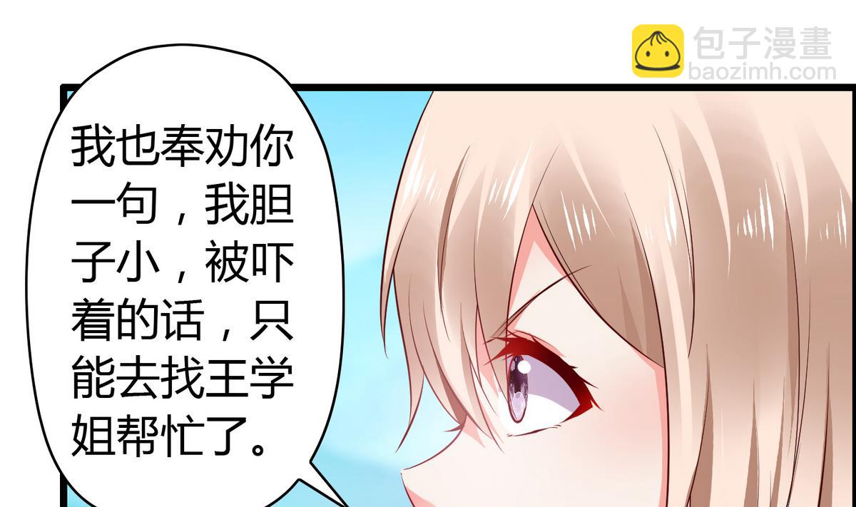 《命中注定遇见你》第29话 劝你老实交代 第20页