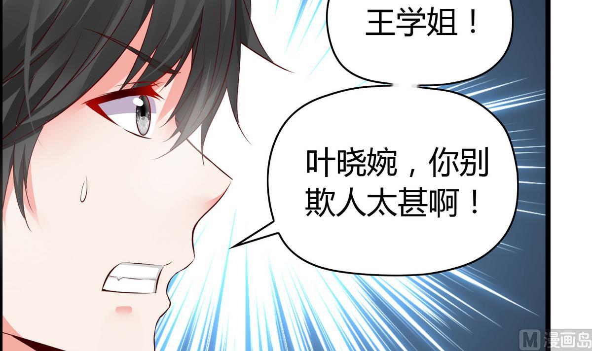 《命中注定遇见你》第29话 劝你老实交代 第22页