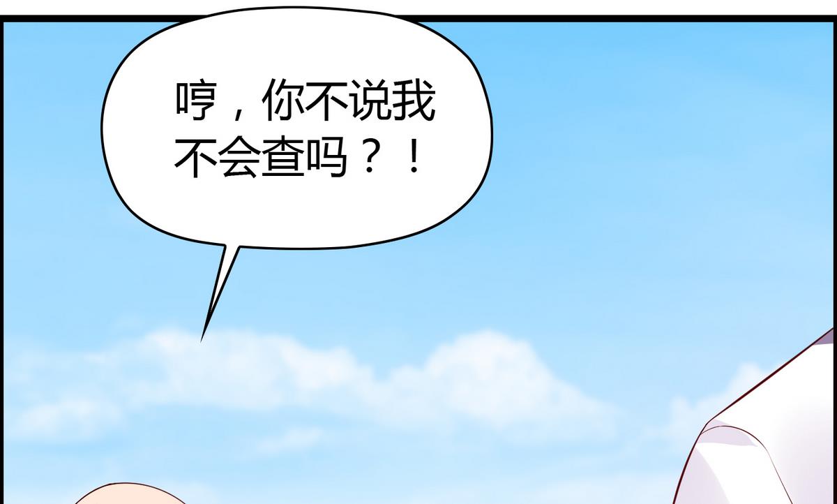 《命中注定遇见你》第29话 劝你老实交代 第27页