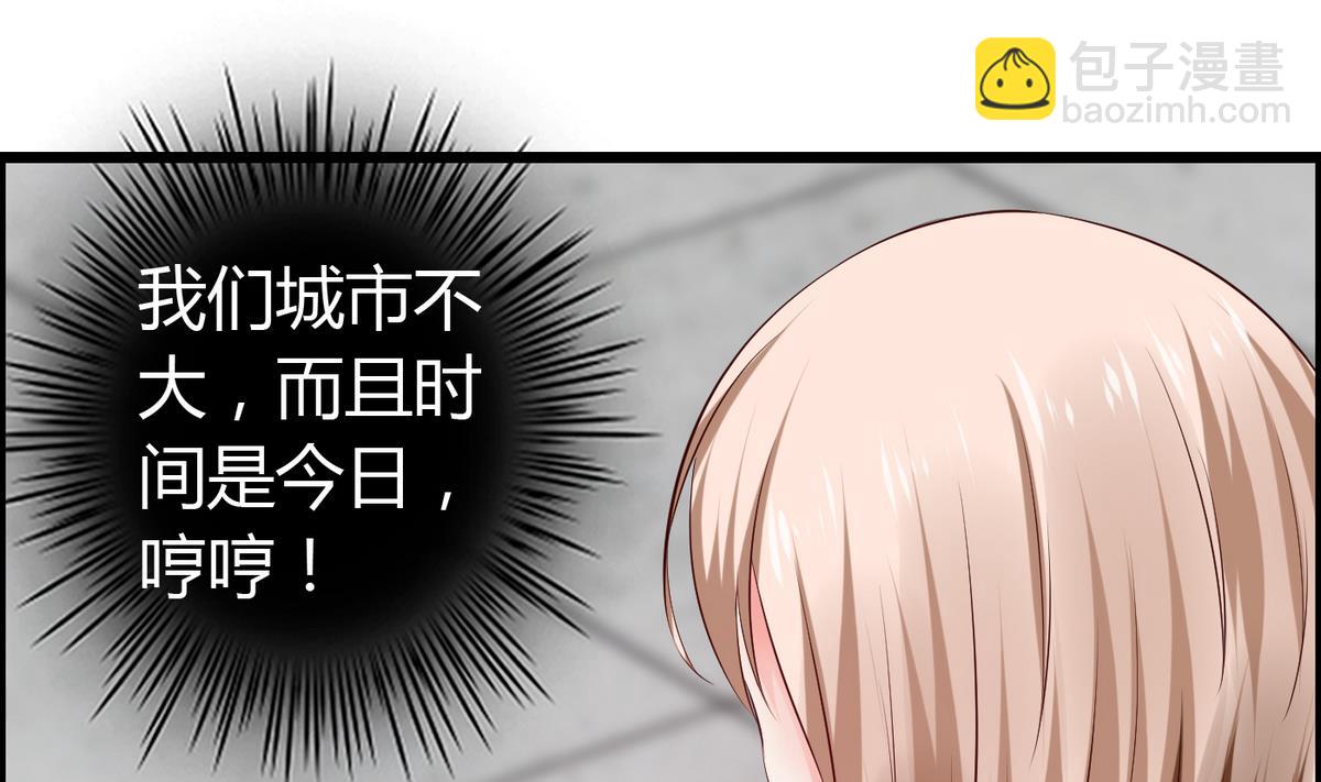 《命中注定遇见你》第29话 劝你老实交代 第29页