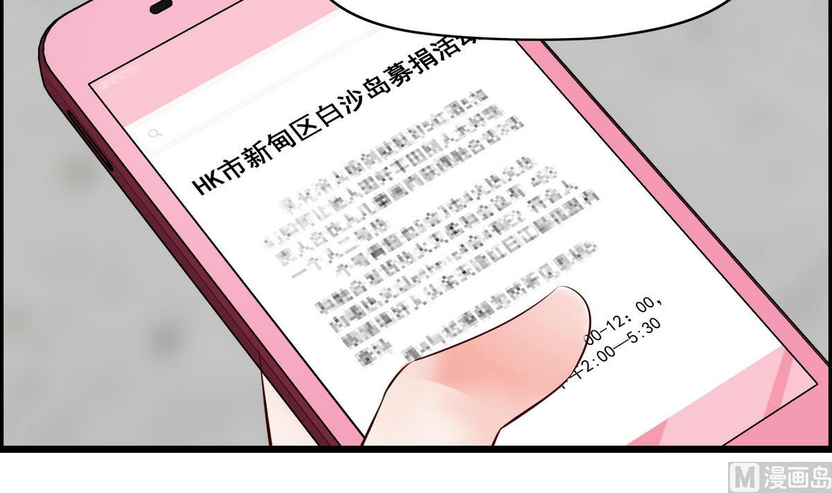 《命中注定遇见你》第29话 劝你老实交代 第31页