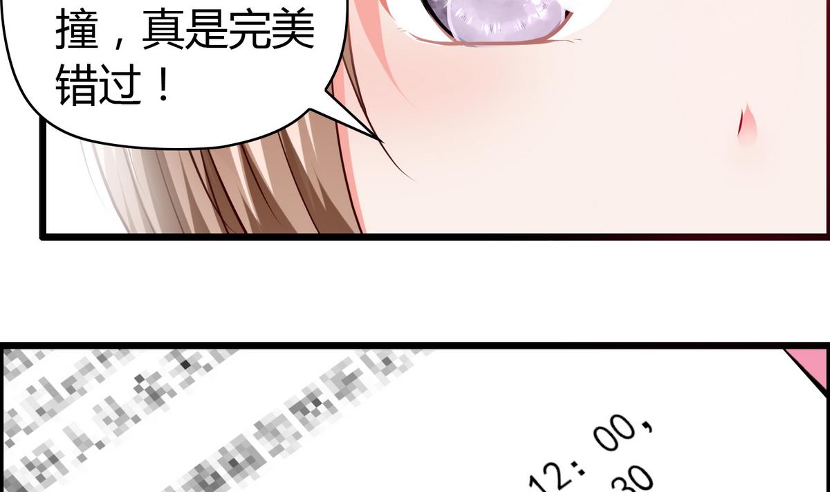 《命中注定遇见你》第29话 劝你老实交代 第33页