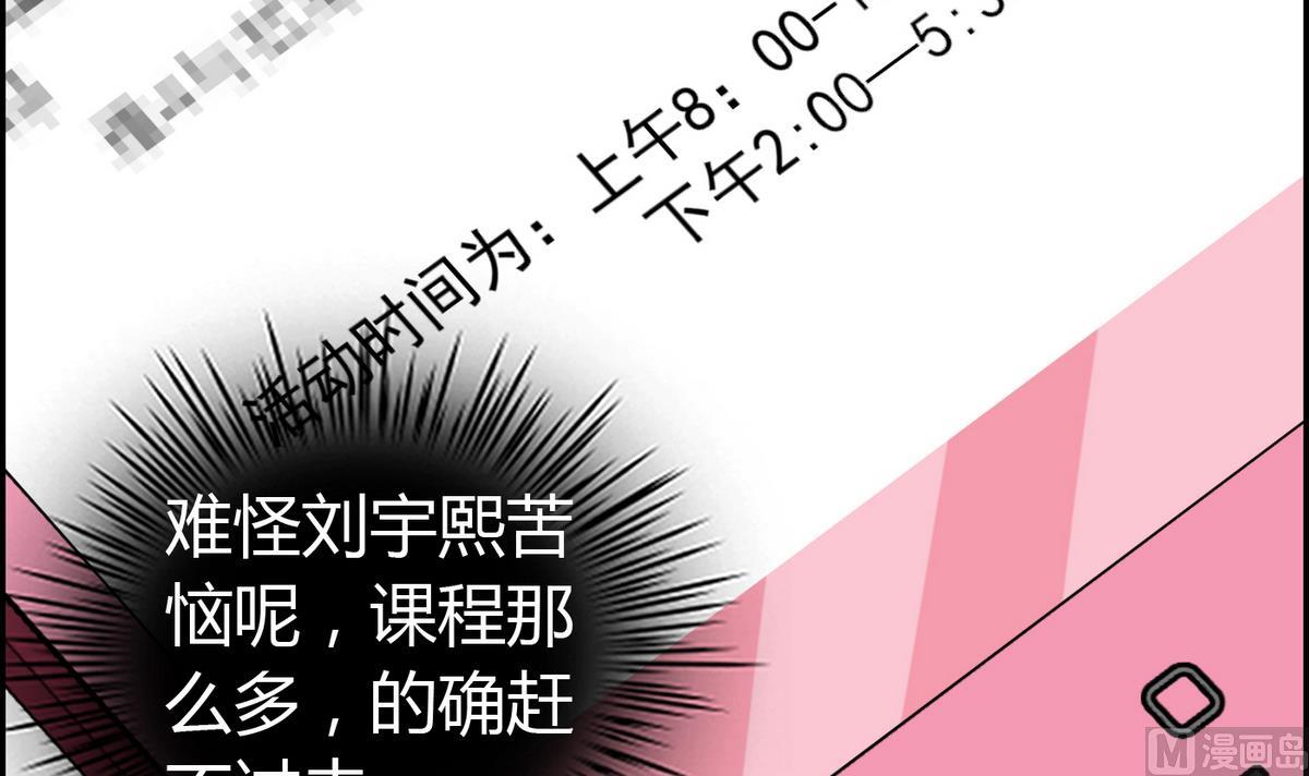 《命中注定遇见你》第29话 劝你老实交代 第34页