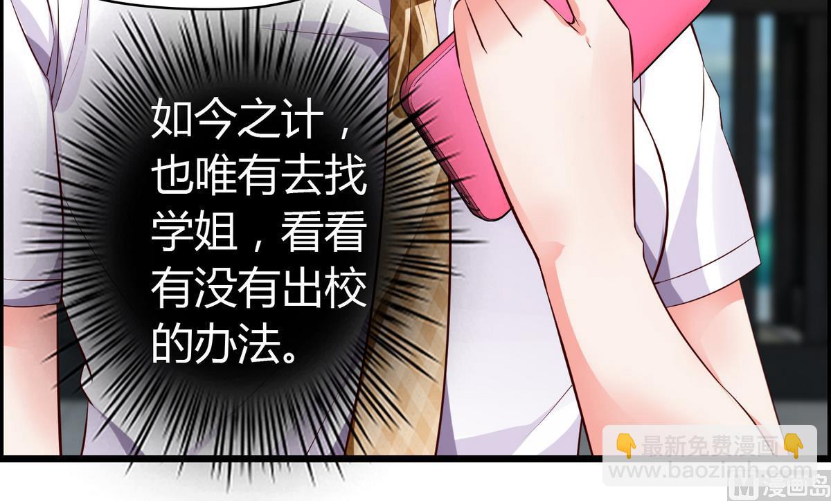 《命中注定遇见你》第29话 劝你老实交代 第37页
