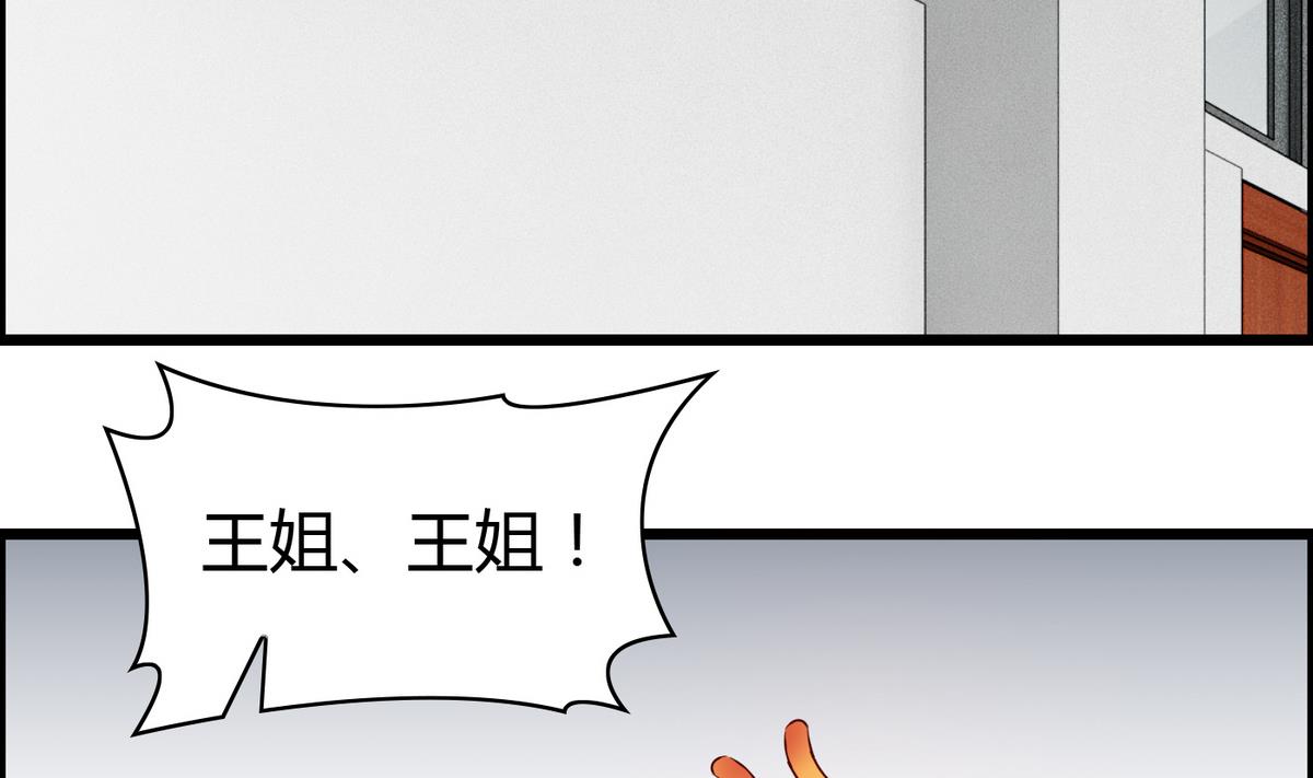 《命中注定遇见你》第29话 劝你老实交代 第39页