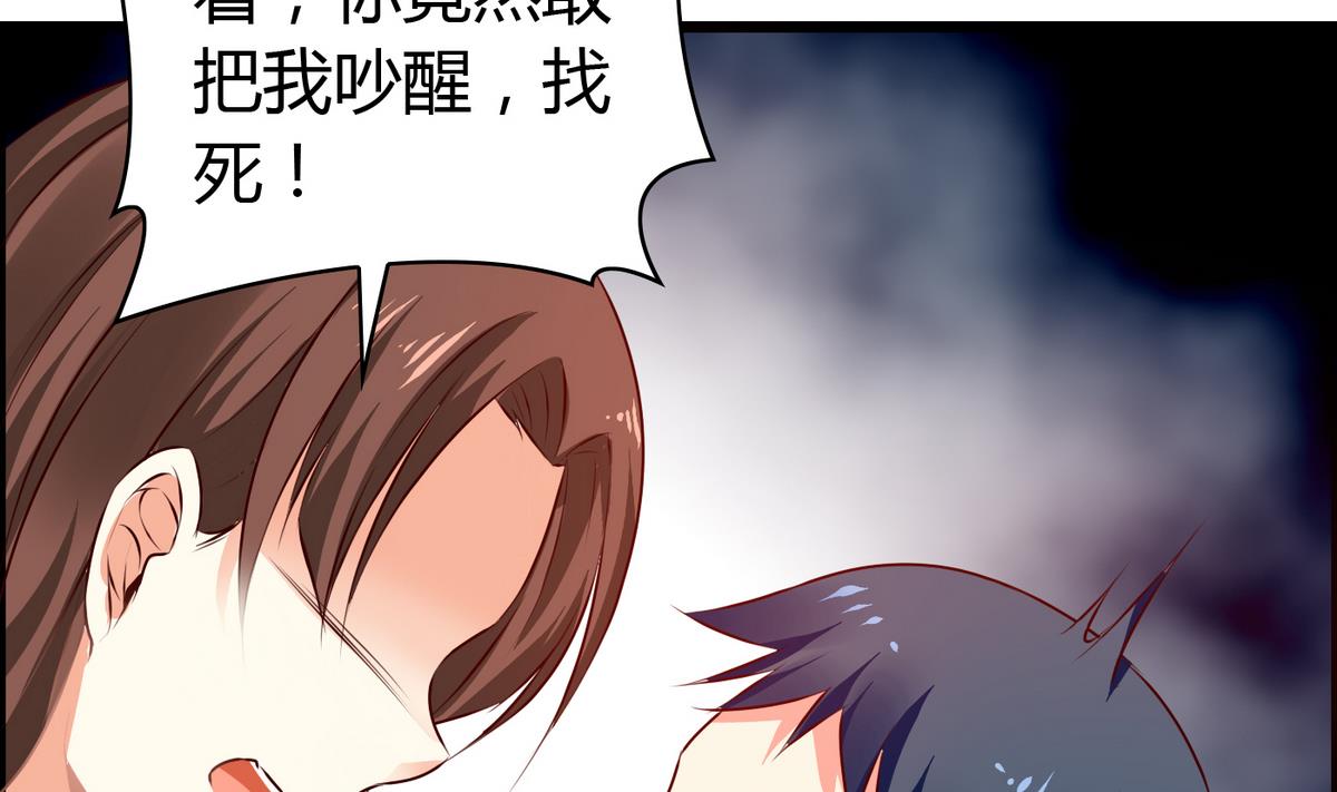 《命中注定遇见你》第29话 劝你老实交代 第41页