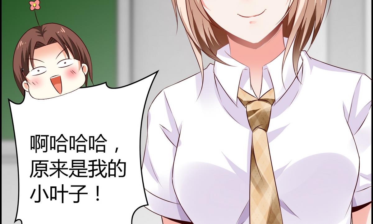 《命中注定遇见你》第29话 劝你老实交代 第45页