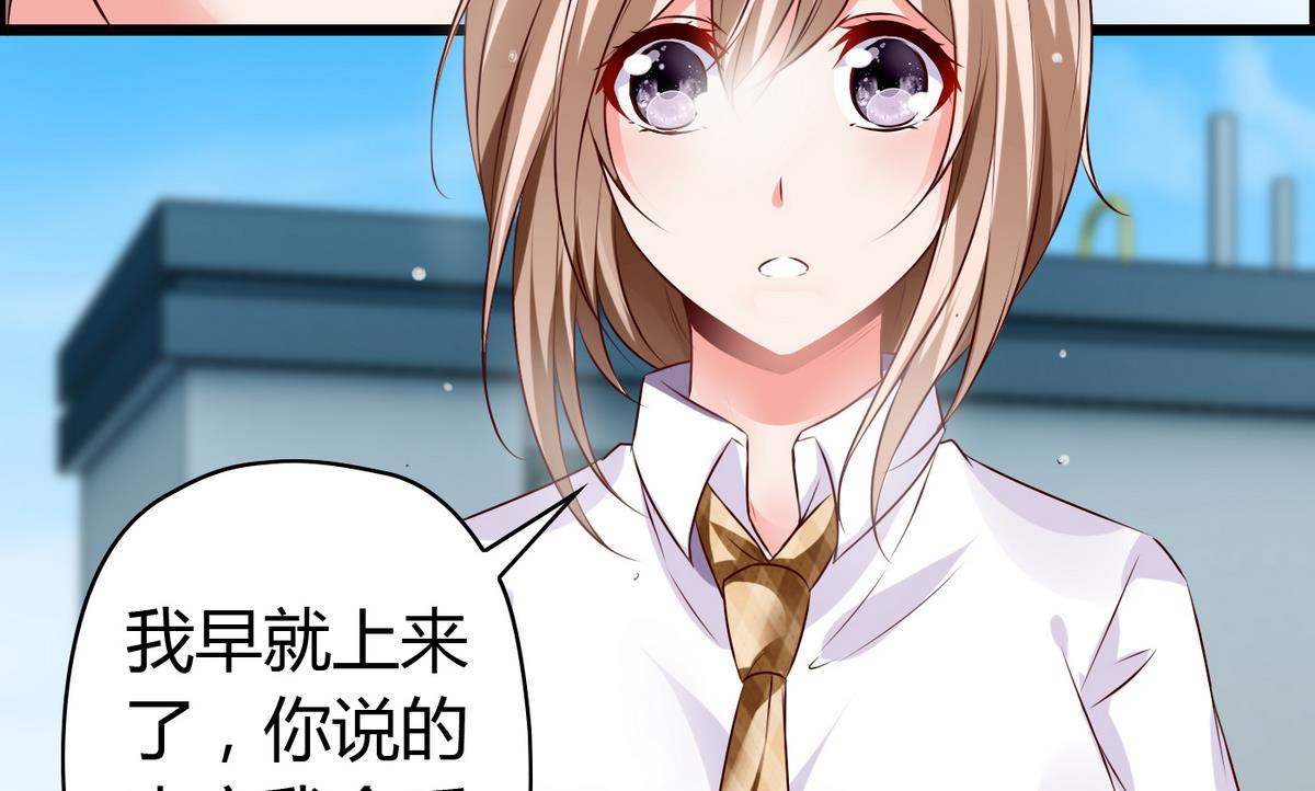 《命中注定遇见你》第29话 劝你老实交代 第9页