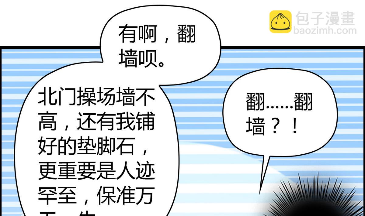 《命中注定遇见你》第30话 这么简单粗暴 第20页
