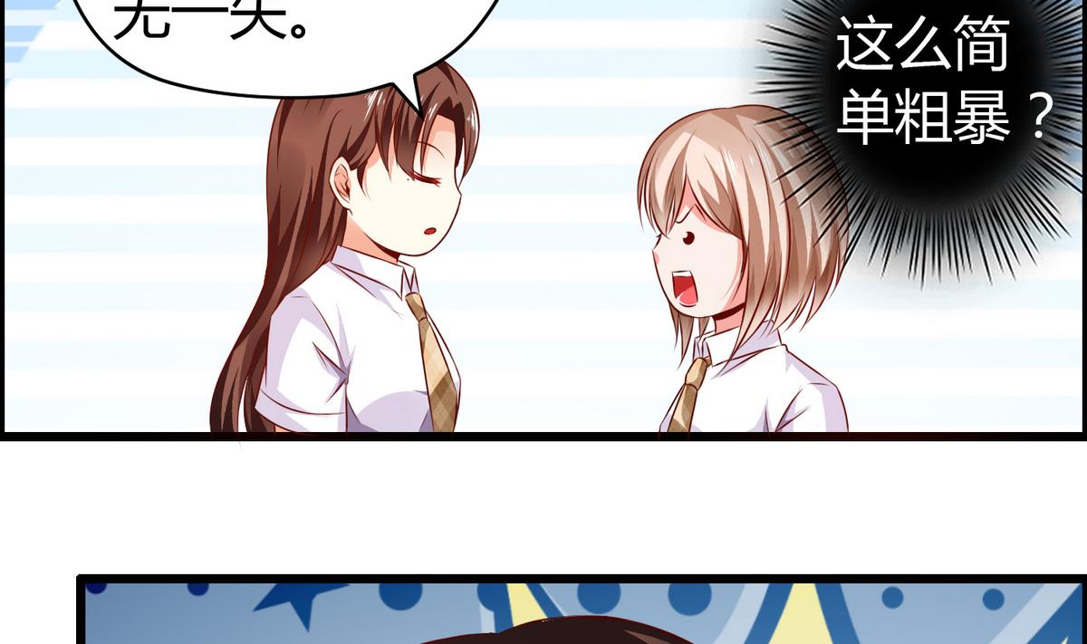 《命中注定遇见你》第30话 这么简单粗暴 第21页