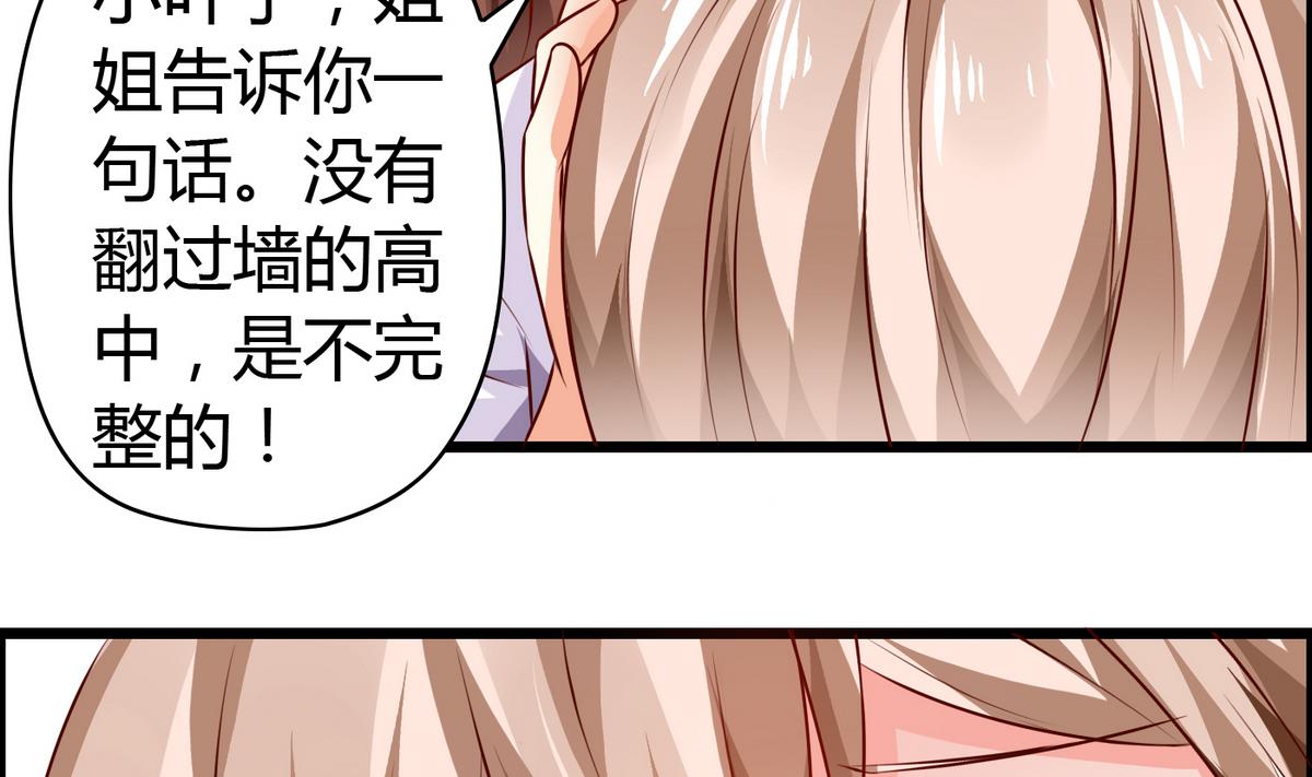 《命中注定遇见你》第30话 这么简单粗暴 第23页