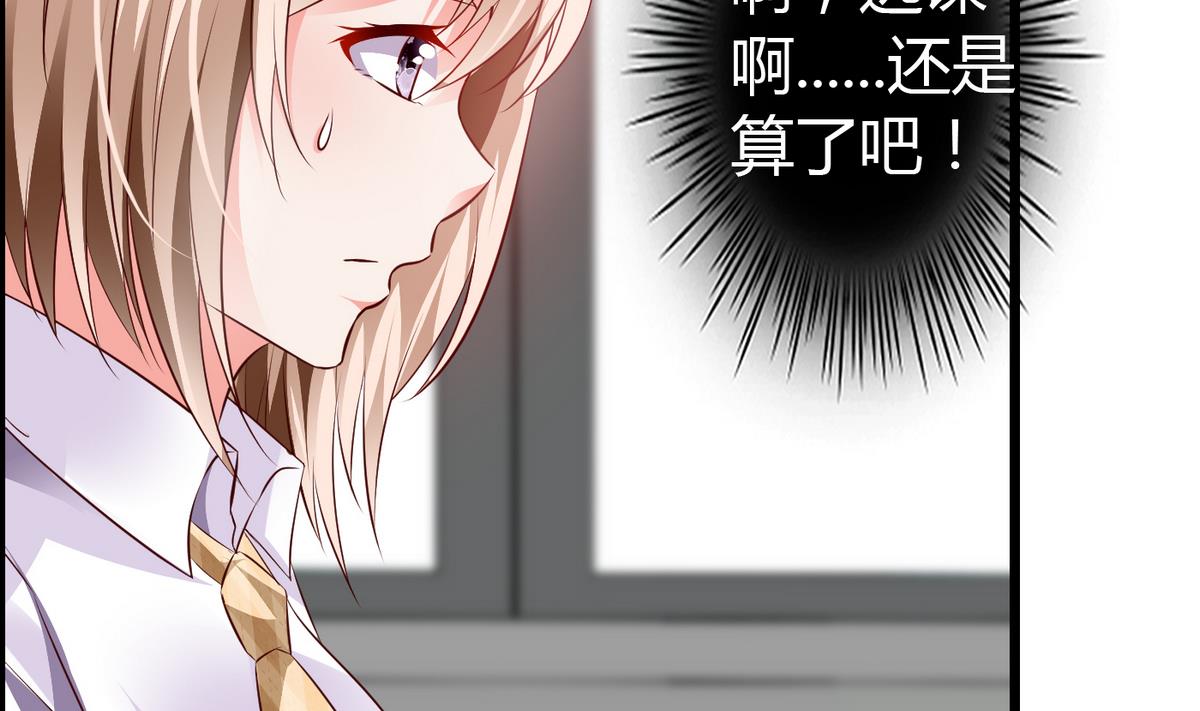 《命中注定遇见你》第30话 这么简单粗暴 第32页