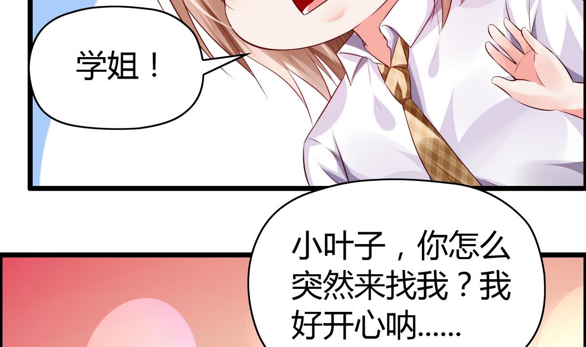《命中注定遇见你》第30话 这么简单粗暴 第3页