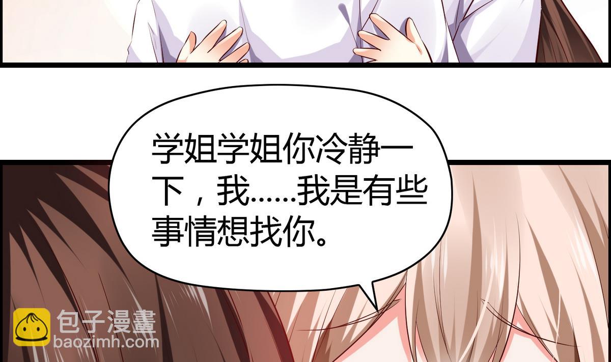 《命中注定遇见你》第30话 这么简单粗暴 第5页