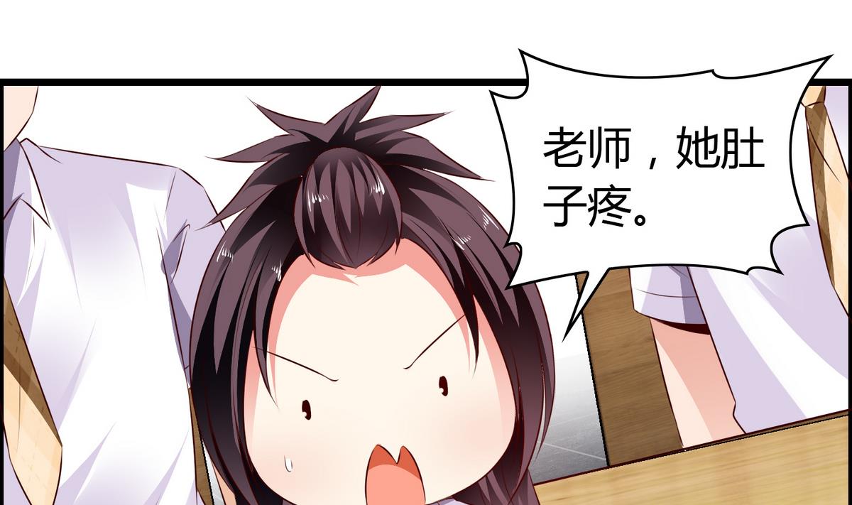 《命中注定遇见你》第31话 女生每月那几天 第20页