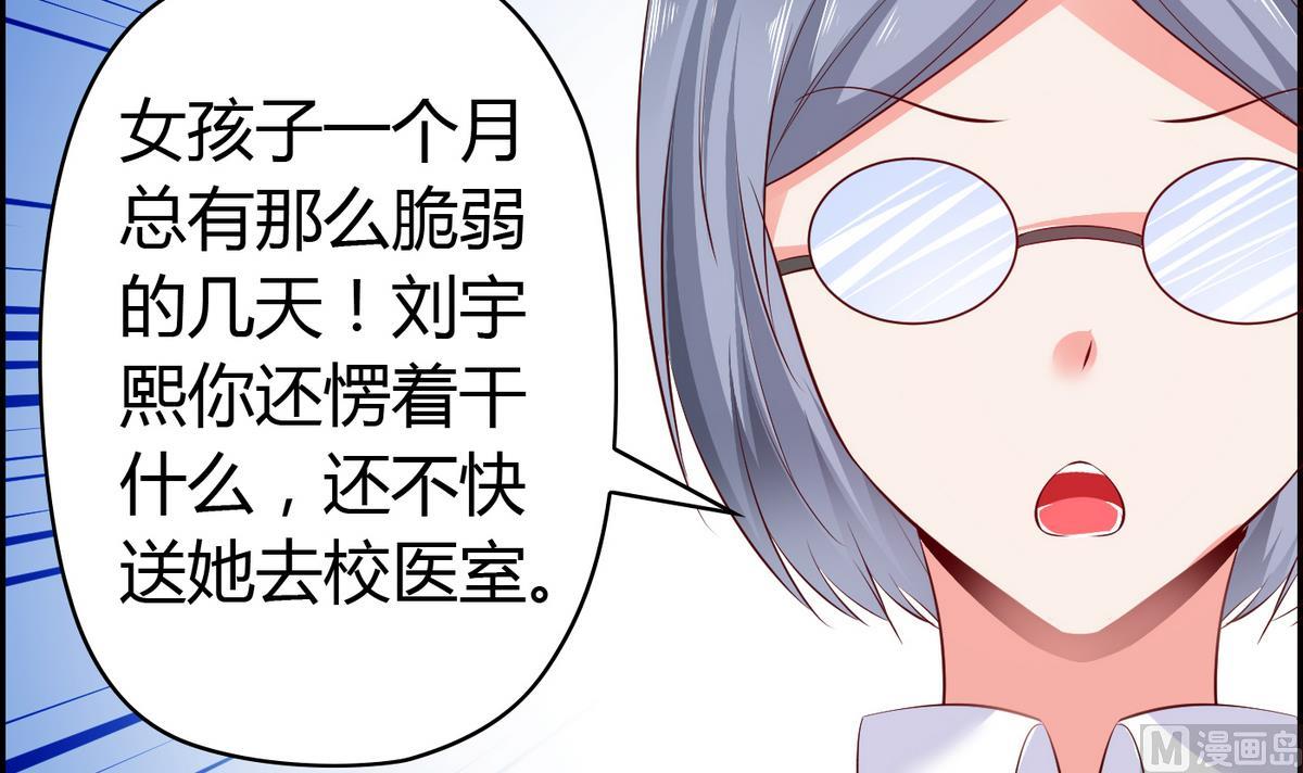 《命中注定遇见你》第31话 女生每月那几天 第31页