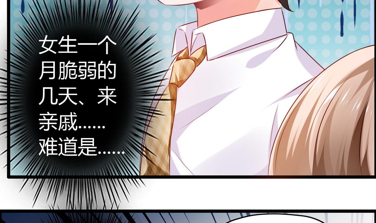 《命中注定遇见你》第31话 女生每月那几天 第39页