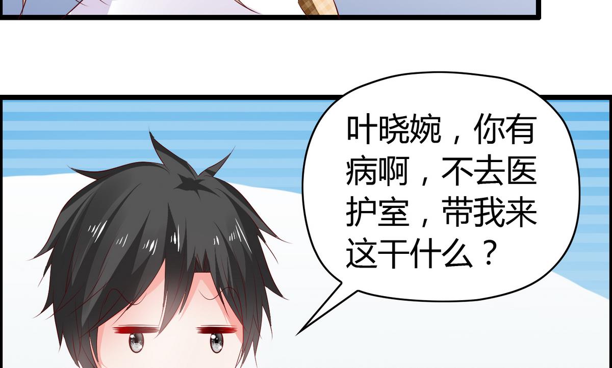 《命中注定遇见你》第31话 女生每月那几天 第45页