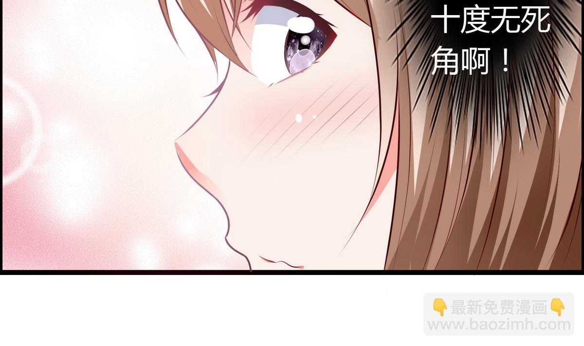 《命中注定遇见你》第32话 颜值360度无死角 第23页