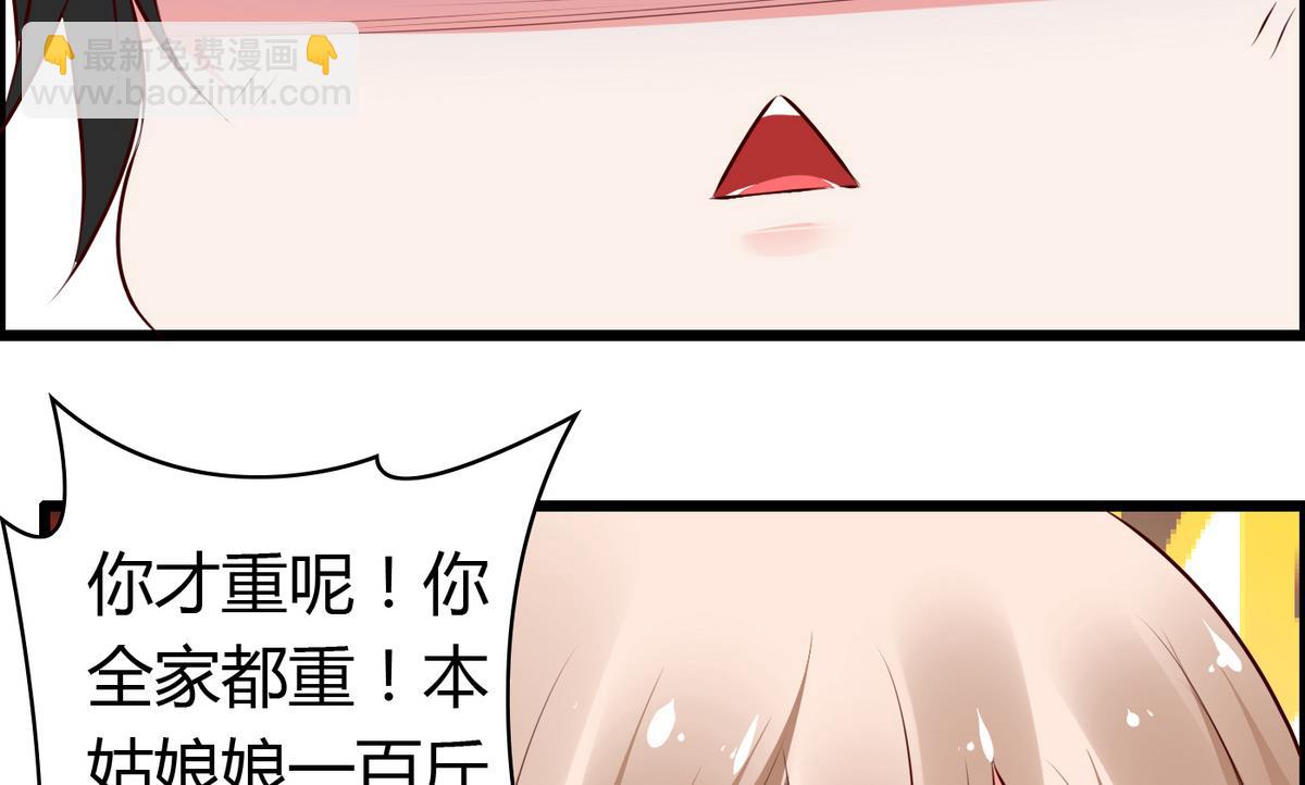 《命中注定遇见你》第32话 颜值360度无死角 第27页