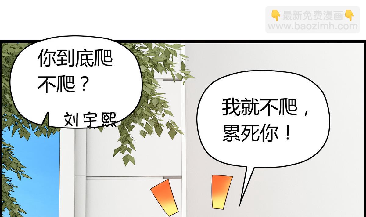 《命中注定遇见你》第32话 颜值360度无死角 第29页