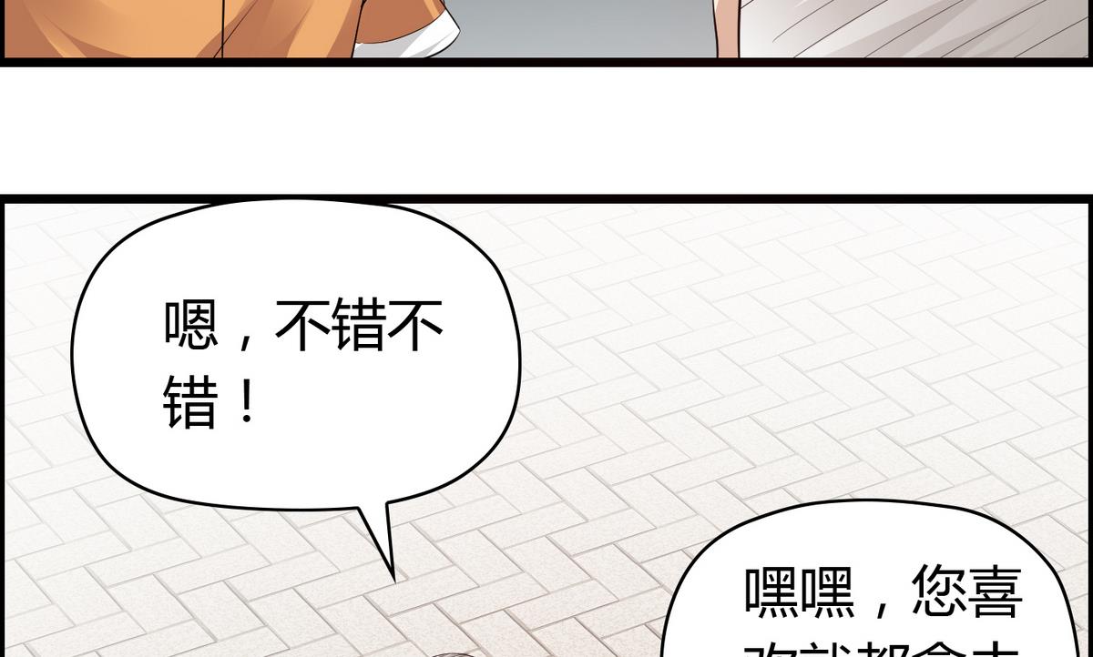 《命中注定遇见你》第32话 颜值360度无死角 第36页