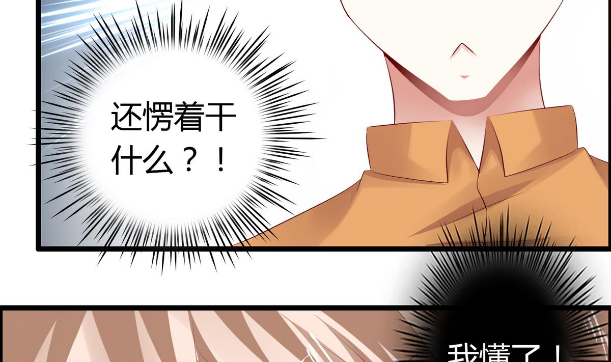 《命中注定遇见你》第32话 颜值360度无死角 第39页