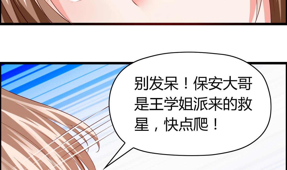 《命中注定遇见你》第32话 颜值360度无死角 第41页