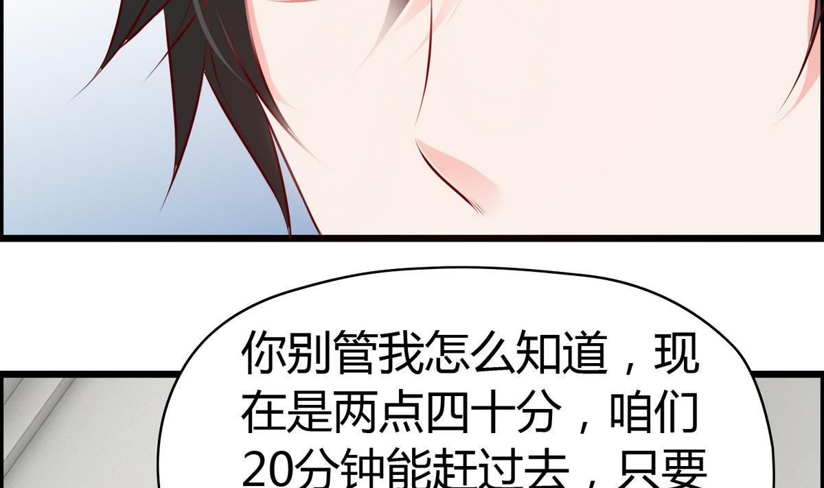 《命中注定遇见你》第32话 颜值360度无死角 第5页