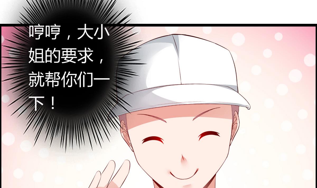 《命中注定遇见你》第33话 喂，抱紧我啊！ 第11页